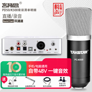 客所思PD50 聲卡直播設(shè)備全套手機(jī)電腦通用主播直播唱歌錄音配音有聲書喜馬拉雅播音話筒麥克風(fēng)專業(yè)套裝 PD50+得勝K500(48V)套餐