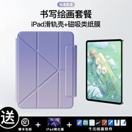 IFACE MALL懸浮滑軌ipad11保護殼ipad air6/7保護套適用air5/4蘋(píng)果10.9筆槽25款11英寸10代pro12.9平板殼13寸 【套餐一】浪漫紫鳶+磁吸類(lèi)紙膜 24款Pro（