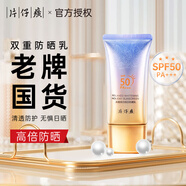 片仔癀防曬霜SPF50PA防水防汗隔離紫外線輕透面霜夏季假日防曬乳持久