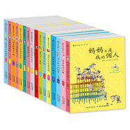最勵(lì)志校園小說全輯 全面提高孩子的學(xué)習(xí)力、交往力、自控力等自我管理方法（套裝共16冊）
