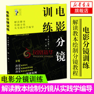電影分鏡訓練 藍河兼一 畫面構(gòu)圖 選景電影拍攝技巧電影書籍 導演 影視作品分鏡頭腳本設(shè)計教程書