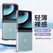 殼姐姐 適用摩托羅拉razr40Ultra手機殼透明保護套折疊屏翻蓋式全包防摔鏡頭防護款