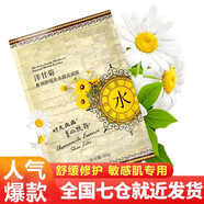 仙彌洋甘菊面膜舒緩補水敏感肌膚易過敏護膚品舒潤角質(zhì)層女提亮膚色 30gX5片