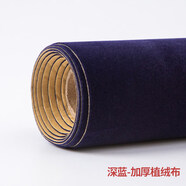 月亮港背膠自粘絨布首飾盒內襯帶膠面料黑色加厚不干膠柜臺抽屜植絨布料 1.2mm深藍加厚(半米價(jià))