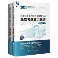 2020注冊巖土工程師執業(yè)資格考試基礎考試復習題集