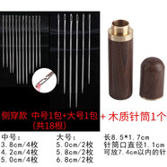 潘蘭德免穿針不用易穿線的針老人針盲人針手縫衣針?biāo)俅┟め樌夏耆穗p孔針 中號(hào)側(cè)穿+大號(hào)側(cè)穿+木質(zhì)針筒