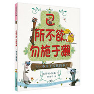正版己所不欲勿施于獺麥克米倫世紀(jì)國(guó)際大獎(jiǎng)經(jīng)典繪本圖畫(huà)書(shū)暢銷(xiāo)幼兒兒童親子閱讀童話故事書(shū)籍童書(shū)圖書(shū)早教童書(shū)節(jié)兒童節(jié) 二十一世紀(jì)出版社