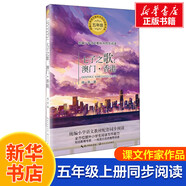 【包郵】五年級上冊桂花雨白鷺慈母情深憶讀書(shū)松鼠鳥(niǎo)的天堂牛郎織女落花生學(xué)會(huì )看病枕草子少年中國說(shuō)長(cháng)生果新版·小學(xué)語(yǔ)文同步閱讀書(shū)系 白鷺 同步閱讀 課文作家作品系列小學(xué)生課外閱讀書(shū)籍書(shū)目 五年級上冊 七子之