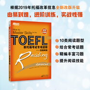 新東方 新托福考試專項(xiàng)進(jìn)階——高級閱讀 根據(jù)2019年托福改革信息全新改版 TOEFL