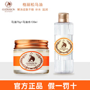 格麗松（GUERISSON）九朵云奇跡馬油面霜官方官網(wǎng)正品保濕補水滋潤護膚品媽媽潤膚霜膏 馬油1瓶+水130ml