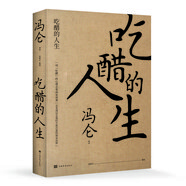 【樊登推薦】吃醋的人生（商界思想家馮侖總結(jié)2020：上半年要“扛住”，下半年要“吃醋”?。?
                                         title=