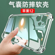 京其 蘋果12手機(jī)殼防摔軟殼iPhone12手機(jī)套透明氣囊防震硅膠殼男女十二后蓋保護(hù)套全包鏡頭防磨殼 蘋果12/iPhone12 全透明氣囊防摔軟殼