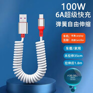閃俏100W車(chē)載彈簧伸縮Type-C數(shù)據(jù)線6A/5A超級(jí)快充充電線typec口電源線閃充線適用華為安卓榮耀小米通用 直頭版【type-C口】白色-100W快充線