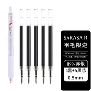 斑馬牌日本斑馬ZEBRA紅羽毛限定JJ99白色妙想限定JJ15中性筆名畫限定方言限定愜意限定百鬼限定黑色水筆 【羽毛限定】JJ99單支+5支筆芯