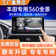 易德明360全車(chē)影像系統3D環(huán)視原車(chē)屏升級行車(chē)記錄儀倒車(chē)影像車(chē)載攝像頭 本田360全景原屏車(chē)升級 原屏升級5D解碼一體機+高清夜視