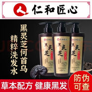 皇發(fā)黑靈芝何首烏植萃洗發(fā)水草本植物柔順秀發(fā)深層修護(hù)黑發(fā)洗發(fā)液男女 3瓶周期裝