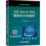 SQL Server 2014數(shù)據(jù)庫應(yīng)用教程