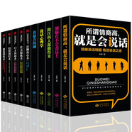 全10冊所謂情商高就是會說話幽默溝通學(xué)說話的藝術(shù)與人聊天交流技巧語言表達(dá)口才與交際訓(xùn)練勵志社交書籍