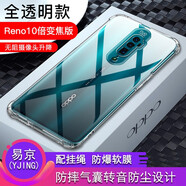 易京YJING適用 OPPO Reno手機(jī)殼防摔reno 10倍變焦版全包硅膠保護(hù)套renoz手機(jī)殼 Reno10倍變焦版-氣囊透明+掛繩+軟膜