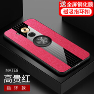 優(yōu)蕾絲 華為mate9手機殼華為mate8保護套散熱透氣軟殼防摔磨砂男女款時(shí)尚潮新款布紋玻璃外殼 mate8 高貴紅 全屏鋼化膜+磁吸指環(huán)