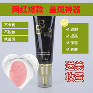 ZOCI可可麗人蝸牛精華BB霜50ml遮瑕隔離自然 新包裝+美妝蛋 1支