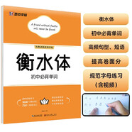 墨點字帖 初中衡水體英語初中必背單詞 初中生英語字帖英文字帖  初中生必背單詞