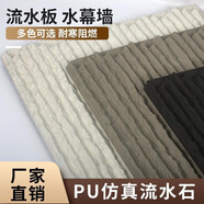圣米頓PU石皮背景墻文化磚石材蘑菇石電視背景墻客廳仿真石流水石文化石 流水石九色可選自助下單備注顏色