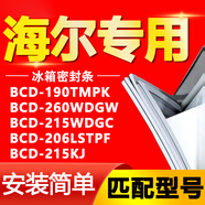 海爾冰箱BCD190TMPK 260WDGW 215WDGC 206LSTPF 215KJ密封條膠條 BCD-215WDGC 上門(mén)封條