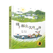 子涵童書（彩繪版）：隔了那么久的一首詩/活靈活現(xiàn)的親人待客圖，那些被隱藏卻難忽略的陪伴與深情，打動(dòng)人心，感動(dòng)至深