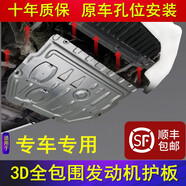 3D全包圍汽車發(fā)動機護板專用改裝原裝底盤裝甲20新款發(fā)動機下護板17/18/2019款防護罩保護蓋 【3D全包圍錳鋼加厚】 大眾探歌 朗逸/朗逸PLUS速騰 帕薩特 蔚領