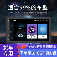 回呂貨車7寸24V通用安卓導(dǎo)航一體機(jī)車載導(dǎo)航改裝中控智能大屏倒車影像 H3貨車24V通用導(dǎo)航【1+16G】