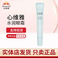 心維雅無限極心維雅水潤保濕套裝單品護膚品潔面潤膚露水面霜煥膚精華 心維雅水潤眼霜