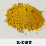 一品氧化鐵顏料粉鐵大紅粉S130水泥專用調色粉鐵黑S722鐵黃粉 鐵黃粉2斤