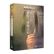 斯蒂芬·金作品系列:亞特蘭蒂斯之心