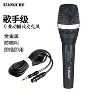 響徹（XIANGCHE） 有線話筒專業(yè)動圈式有線麥克風(fēng)戶外舞臺KTV唱歌家用K歌會議演講功放音響通用 專業(yè)款有線話筒-黑銀色 5米連接線