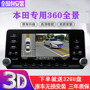 泊眼適用于本田十一代雅閣冠道URV思域CRV360度全景影像系統(tǒng)行車記錄 10-21 22 24款奧德賽360全景影像 盲區(qū)輔助泊車系統(tǒng)高清夜視王