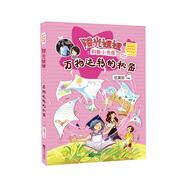 陽(yáng)光姐姐科普小書(shū)房——萬(wàn)物運轉的秘密