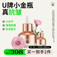 U牌玫瑰角鯊?fù)榫A油抗皺緊致保濕提亮滋潤(rùn)混油干皮修護(hù)以油養(yǎng)膚2瓶 1大1小