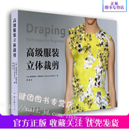 正版新書 高級(jí)服裝立體裁剪 原版引進(jìn)紐約時(shí)裝設(shè)計(jì)師弗朗西斯卡·斯特拉奇著作 立裁教學(xué)書籍 服裝設(shè)計(jì)專業(yè)自學(xué)書籍東華大學(xué)出版社