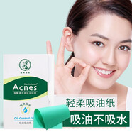 樂膚潔清爽吸油綠膜50片吸油面紙吸油膜去油脂吸油紙吸油不吸水 1包/50片