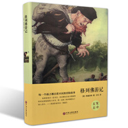格列佛游記（精裝版）【10-14歲】具有影響力的外國(guó)文學(xué)作品之一【青少年讀物】【經(jīng)典兒童文學(xué)】課外推薦讀物