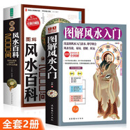 【全2冊(cè)】圖解風(fēng)水入門(mén)+圖解風(fēng)水百科2000問(wèn)現(xiàn)代住宅裝修風(fēng)水書(shū)籍家庭布置即學(xué)即用淺顯風(fēng)水
