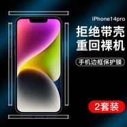 rurihai 適用蘋果邊框膜iPhone貼紙透明側(cè)邊膜水凝軟膜防刮手機保護膜 蘋果14Pro【高清-邊框膜】2套裝