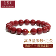 金石靈朱砂手串護(hù)身符女款黃金足金999轉(zhuǎn)運(yùn)珠情侶手鏈?zhǔn)罪椗焉斩Y物 朱砂手鏈10mm【4mm足金】附證書