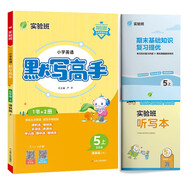 默寫(xiě)高手 小學(xué)英語(yǔ)五年級(jí)上冊(cè) 譯林版YL 課文同步語(yǔ)言文字練習(xí) 2023年秋