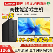 聯(lián)想（lenovo）吃雞獨(dú)顯臺式電腦9成新魔獸世界i5主機(jī)辦公商用整機(jī)設(shè)計剪輯家用 八： i5-4590+16G+756G+6G獨(dú)顯 單主機(jī)