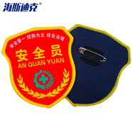 海斯迪克 HAC4080 帶別針肩章安全監(jiān)督臂章（10個(gè)）魔術(shù)貼臂章肩章定做  安全員（藍(lán)標(biāo)）