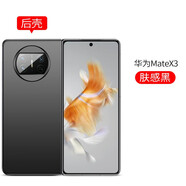 毅美 適用華為MateX3手機殼超薄磨砂metex3折疊屏mate磁吸x3硬殼魅特matx3男女款mx單后殼半包后蓋輕薄 單后殼丨膚感黑【經(jīng)典款】 華為MateX3