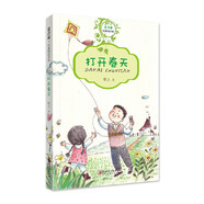 常青藤純真閱讀書系·打開春天