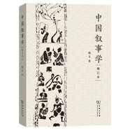 中國敘事學(xué)（增訂本）